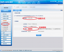 使用中国电信宽带怎么修改WIFI无线密码