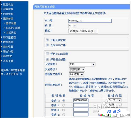 图解路由器设置教程