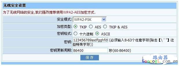 WPA2-PSK”加密