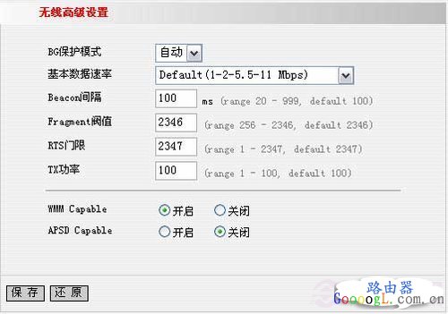 腾达无线路由器高级无线设置