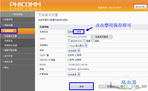 怎么关闭路由器的无线功能