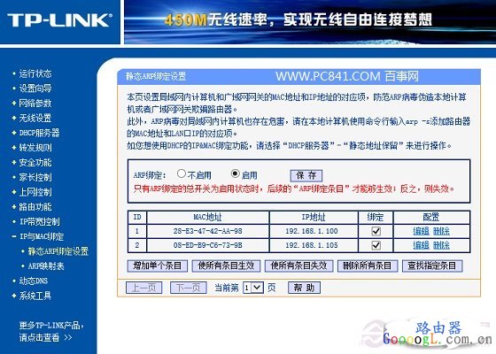 路由器怎么设置才安全？开启mac绑定IP