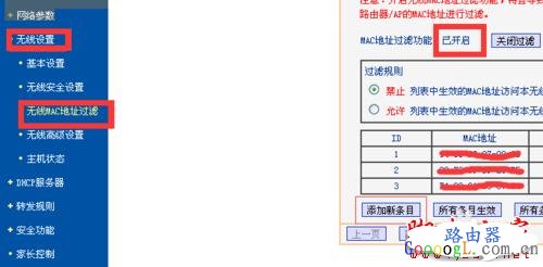路由器如何禁止别人蹭网（高级）