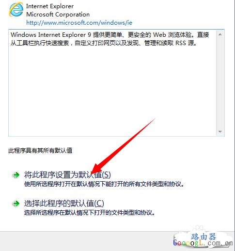 ie浏览器不是默认浏览器解决办法