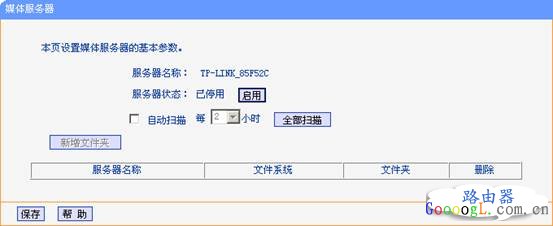 TP-Link无线路由器USB网络共享设置教程