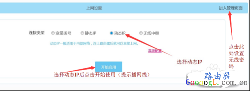 阿里智能无线路由器动态IP上网设置教程WIN7/8