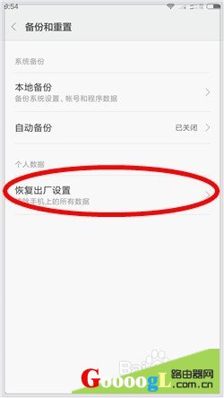 #智能# 小米手机怎么恢复出厂设置 出厂设置在哪