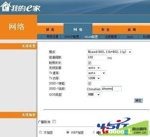 我的e家无线路由器怎么设置