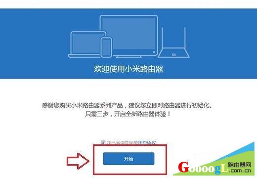 小米路由器mini设置教程