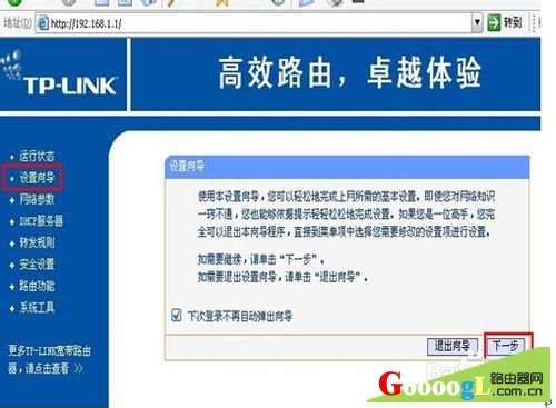 详解TP-Link（普联科技）路由器设置（图解）