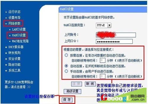详解TP-Link（普联科技）路由器设置（图解）