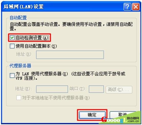 勾选自动检测设置