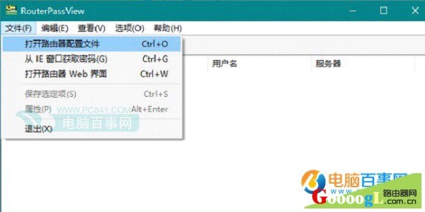 路由器怎么看宽带账号密码 路由器备份文件查看宽带账号密码方法