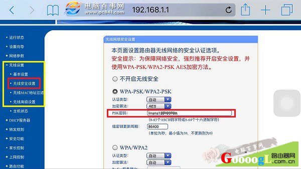 手机怎么改Wifi密码 用手机设置路由器Wifi密码方法