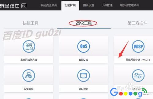 360安全路由器5G怎么设置无线连接上级路由器