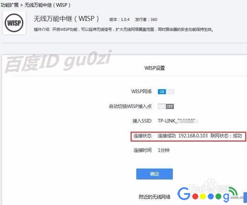 360安全路由器5G怎么设置无线连接上级路由器