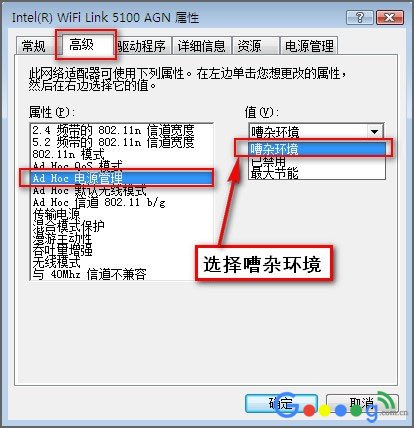 Intel 5100无线网卡间歇性掉线怎么办图片5