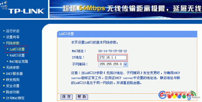 如何设置无线路由器实现有线路由器连接无线路由器