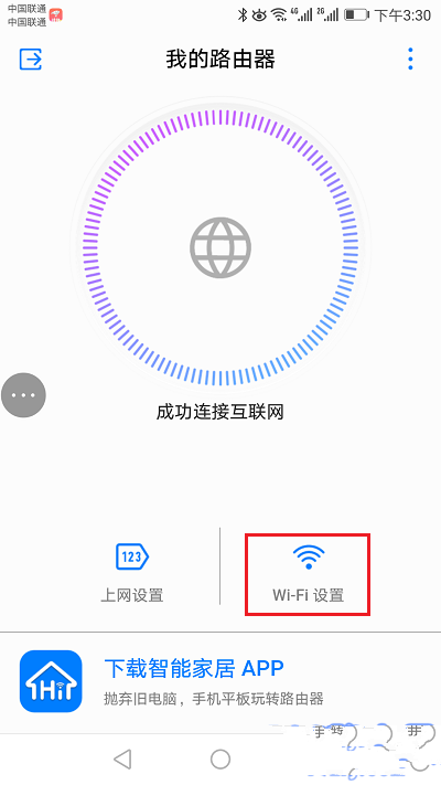 点击页面中的“Wi-Fi设置”