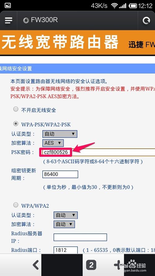 手机怎么修改无线路由器WIFI密码