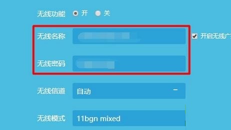 路由器名称和密码