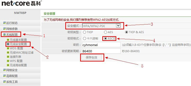 Netcore磊科无线路由器设置密码方法