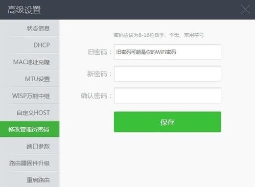 360安全路由怎么改密码 360路由器如何改密码