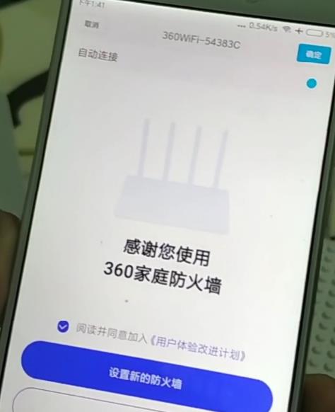 360WIFI新的防火墙