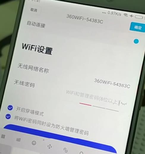 WIFI设置-360